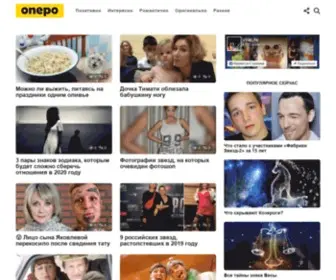 Onepo.ru(Развлекательный портал Onepo) Screenshot