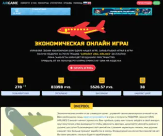 Onepool.xyz(Самолеты онлайн) Screenshot