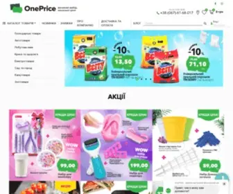 Oneprice.com.ua(Надійні та недорогі речі в дім від OnePrice ❤️. Інтернет) Screenshot