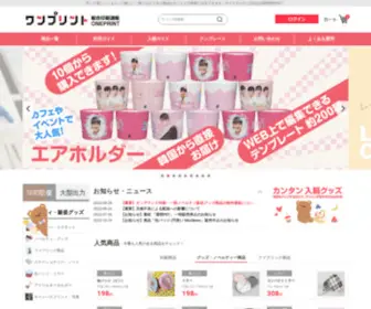 Oneprint.jp(100種類以上) Screenshot