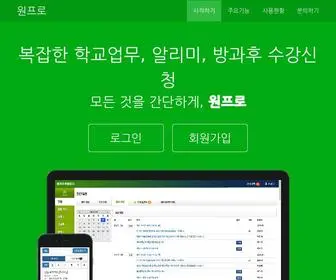 Onepro.or.kr(원프로) Screenshot