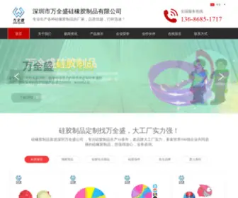 Onequan.com(深圳市万全盛硅橡胶制品有限公司) Screenshot