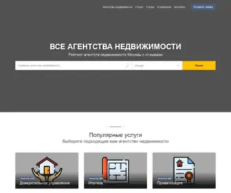 Onerealtor.ru(Рейтинг агентств недвижимости Москвы с отзывами) Screenshot