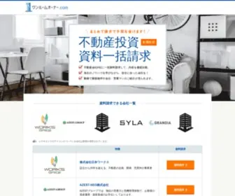 Oneroom-Owner.com(不動産投資一括請求) Screenshot