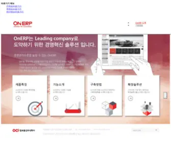 Onerp.kr(OCI) Screenshot