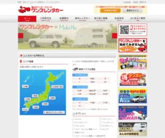 Ones-Rent.com(レンタカー) Screenshot