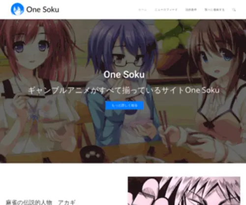Onesoku.com(有名なギャンブルのアニメ) Screenshot