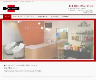 Onestep-Hair.com(三郷市早稲田にOPENして25年目) Screenshot