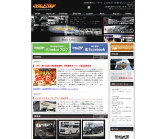 Onestepno1.net(北海道札幌市白石区でハイエースのカスタムならワンステップ（onestep）へ) Screenshot