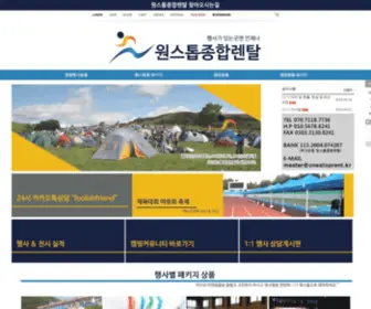 Onestoprent.kr(부산원스톱종합렌탈대여) Screenshot