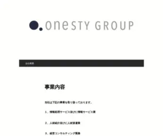 Onesty.co.jp(Home) Screenshot