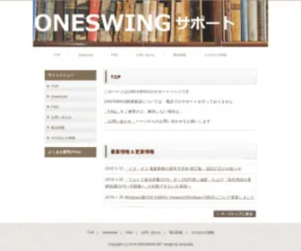 Oneswing.net(サポート) Screenshot