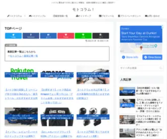 Onetimelife.org(モトコラム) Screenshot