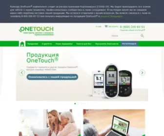 Onetouch.ru(OneTouch®) Screenshot