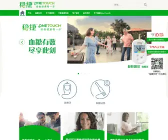 Onetouchchina.cn(强生血糖仪) Screenshot