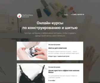 Onetwodress.ru(Интернет) Screenshot