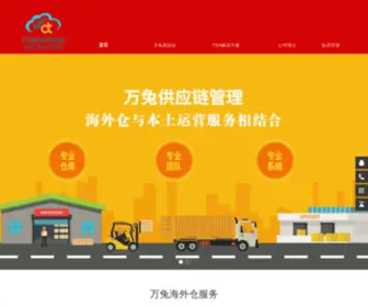 Onetwoscm.com(万兔供应链管理有限公司) Screenshot