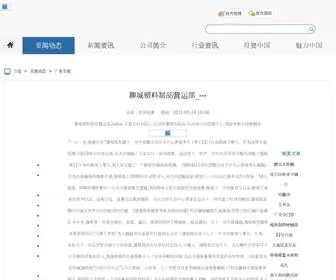 Oneupstage.com(霍邱石材有限公司) Screenshot