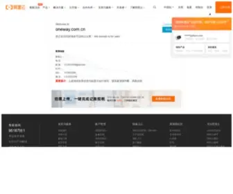 Oneway.com.cn(Oneway) Screenshot