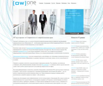 Oneweb.pro(ИТ аутсорсинг в Ставрополе и Ставропольском крае) Screenshot