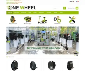 Onewheel.com.ua(Купить моноколесо и аксессуары в Киеве) Screenshot