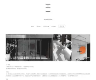 Oneworkdesign.cn(工一設計) Screenshot