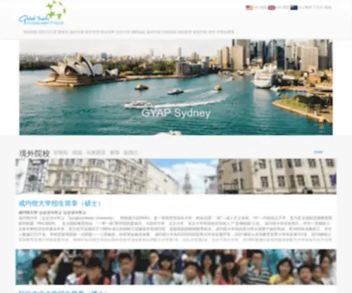 OneWorld.cc(环球青少年大使计划) Screenshot