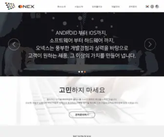 Onex.kr((주)오넥스) Screenshot