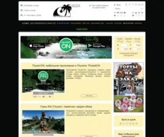 Oneyearinthailand.com(пляжи Пхукета) Screenshot