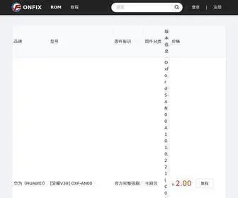 Onfix.cn(原版固件) Screenshot