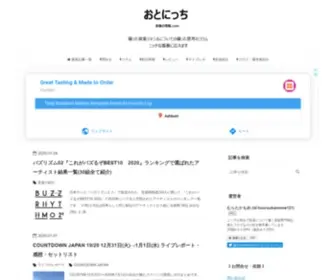 Ongakunojouhou.com(ニッチな音楽情報や偏った思想) Screenshot