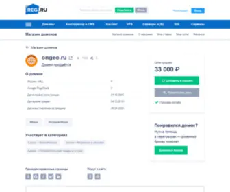Ongeo.ru(Домен продаётся. Цена) Screenshot