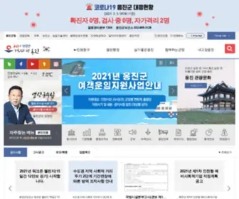 Ongjin.go.kr(옹진군청) Screenshot
