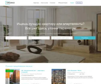 Ongrad.ru(Недвижимость) Screenshot
