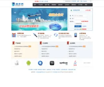 Onhelper.com(易捷协同工作平台) Screenshot