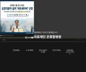 Onhospital.org(의료법인) Screenshot