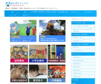 Onigiriface.com(幼児教材) Screenshot