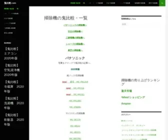 Onihikaku.com(今までの販売) Screenshot