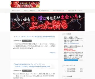 Onijima.jp(日本最大) Screenshot