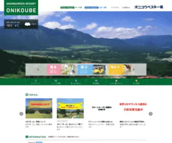 Onikoube.com(オニコウベスキー場) Screenshot