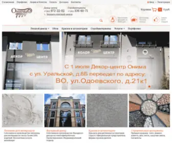 Onima.ru(Лепнина) Screenshot