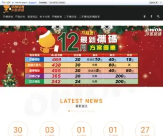 Onion-Net.com.tw(洋蔥網通) Screenshot