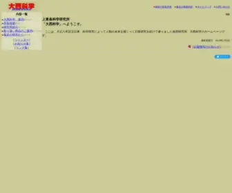 Onisci.com(大西科学) Screenshot