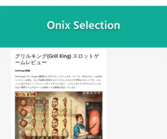 Onix-Selection.com(グリルキング(Grill King) スロットゲームレビュー) Screenshot