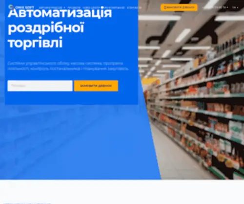 Onix-Soft.com.ua(Автоматизація) Screenshot