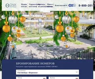 Onixhotels.ru(Оникс Хотелс) Screenshot