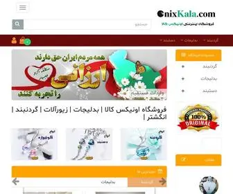 OnixKala.com(فروشگاه اونیکس کالا) Screenshot