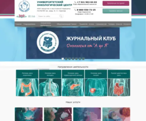 Onkoklinik.ru(Онкологические клиники в Санкт) Screenshot