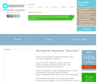 Onkolog-RF.ru(Onkolog RF) Screenshot