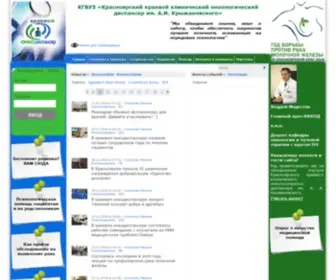 Onkolog24.ru(КГБУЗ) Screenshot